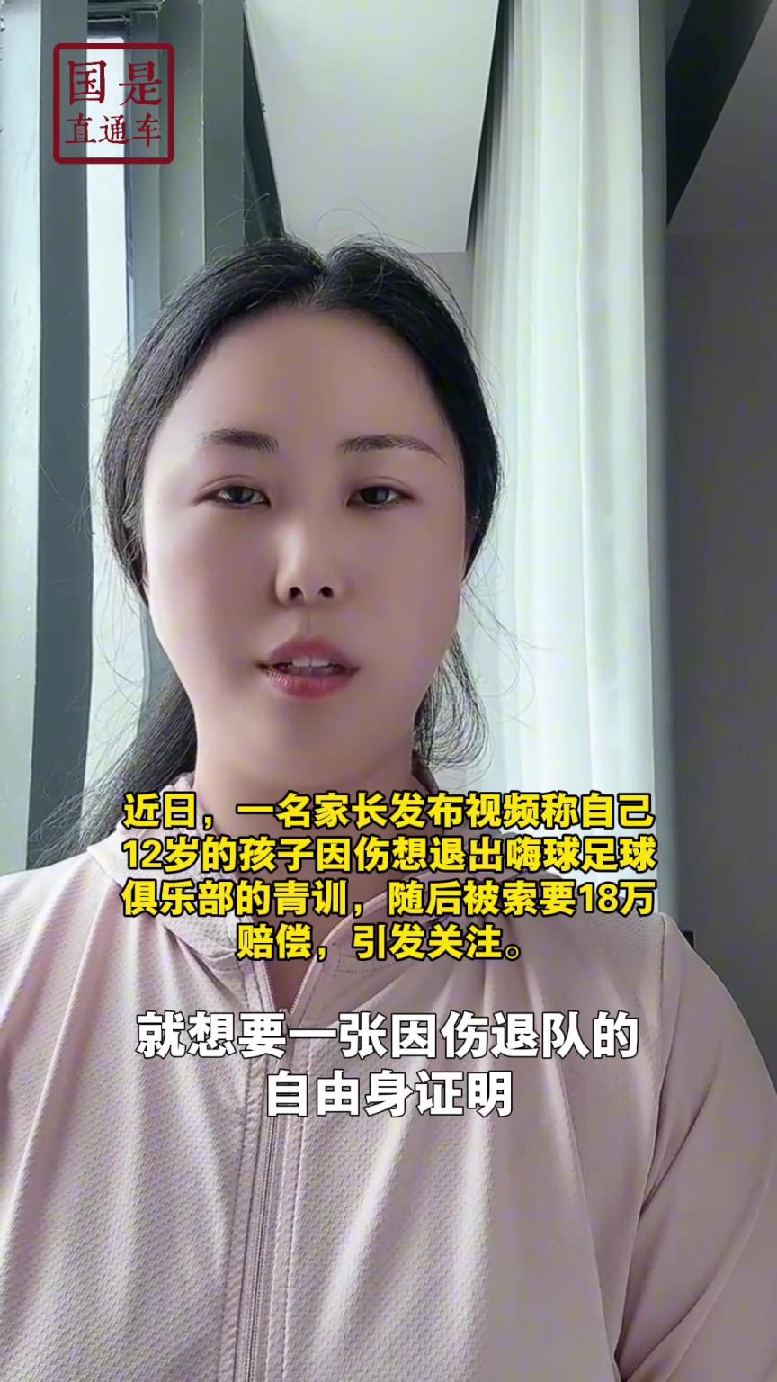 嗨球少年工作人員回應(yīng)18萬費(fèi)用：轉(zhuǎn)會、退會或產(chǎn)生一定費(fèi)用