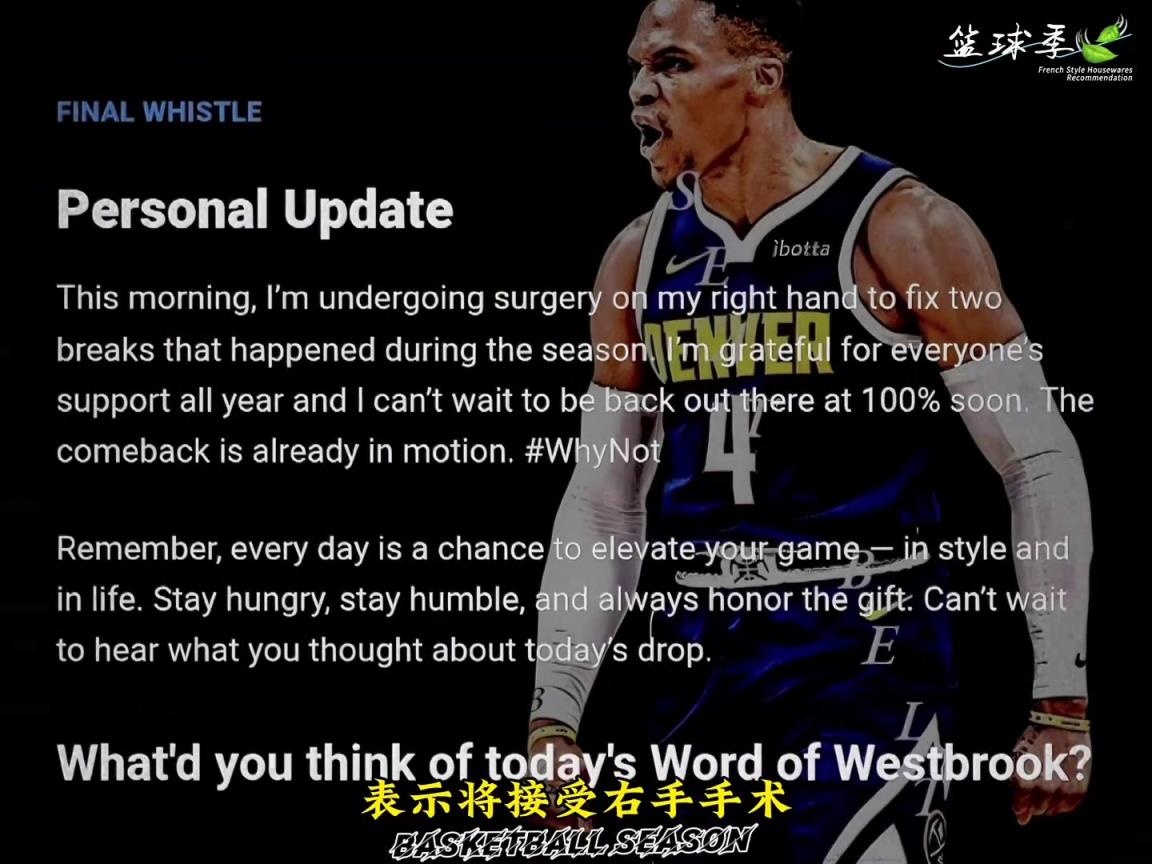 威少宣布接受手指手術(shù)，修復(fù)手指兩處骨折！