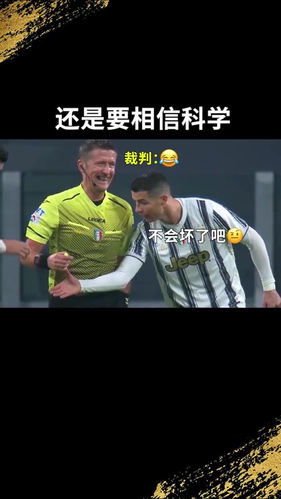 還是要相信科學??！C羅：我就想親自確認一下！