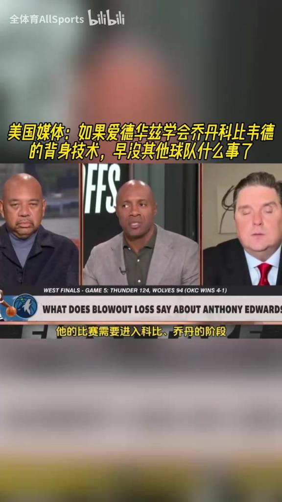 美媒：如果華子學(xué)會(huì)喬丹科比韋德背身技術(shù)，早沒(méi)其他球隊(duì)什么事了