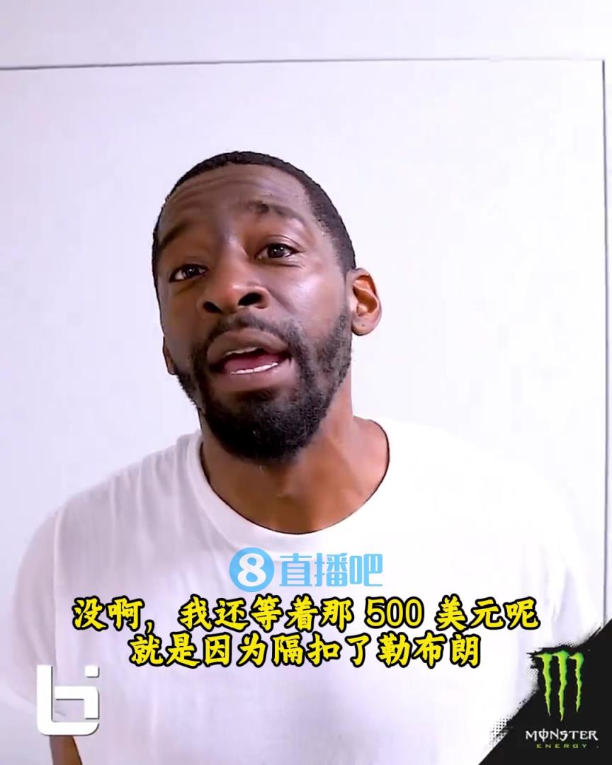 當(dāng)年隔扣詹姆斯錄像被沒收？克勞福德：耐克500刀還沒給！現(xiàn)在得漲價(jià)！